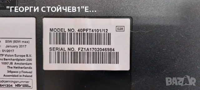 40PFT4101-12   715G6947-M02-000-004Y   715G6934-P01-000-002H   TPT400LA-HN02.S   GJ-2K15 D2P5-400-D4, снимка 4 - Части и Платки - 48153662