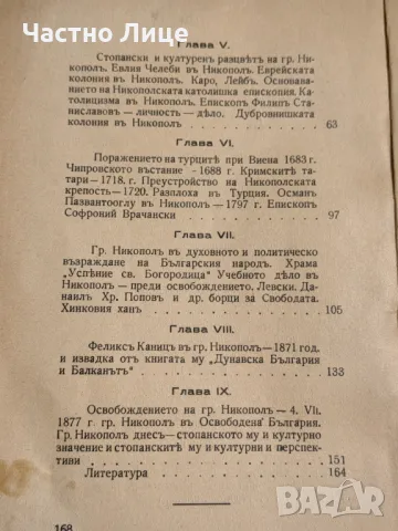 Антикварна Книга Град Никопол През Вековете 1937 г, снимка 5 - Антикварни и старинни предмети - 47173704