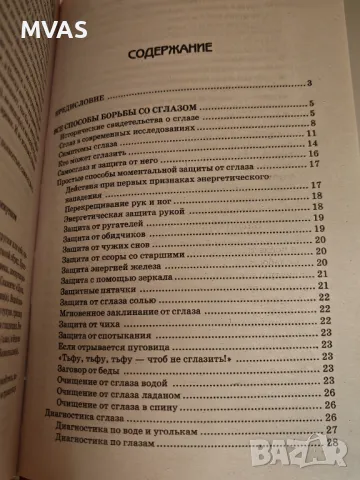 Надеждна защита от магии уроки и зло, снимка 3 - Специализирана литература - 49328818