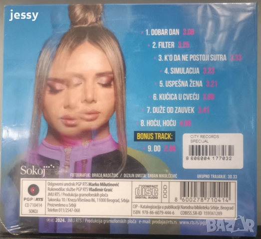 Ana Nikolic / Ana Stajdohar колекция, снимка 8 - CD дискове - 51181435