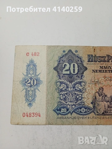 УНГАРИЯ БАНКНОТА , снимка 2 - Нумизматика и бонистика - 54089895