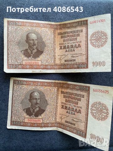 Стари български банкноти, снимка 1 - Нумизматика и бонистика - 45625898