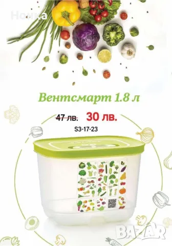 Разпродажба на продукти на TUPPERWARE , снимка 5 - Други - 48739715