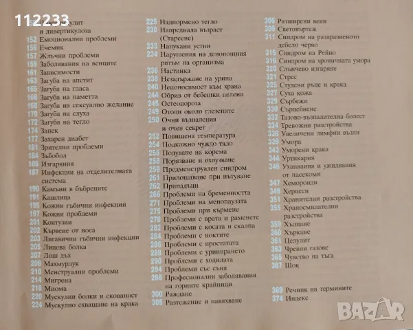 Здраве чрез природолечение, снимка 3 - Специализирана литература - 47027016