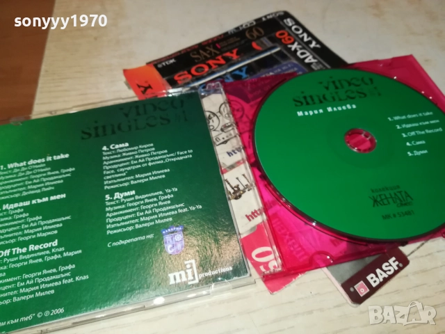 МАРИЯ ИЛИЕВА-VIDEO 0512251914, снимка 4 - DVD дискове - 52665463