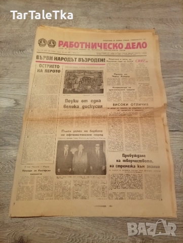 Вестник работническо дело, снимка 5 - Антикварни и старинни предмети - 51881654
