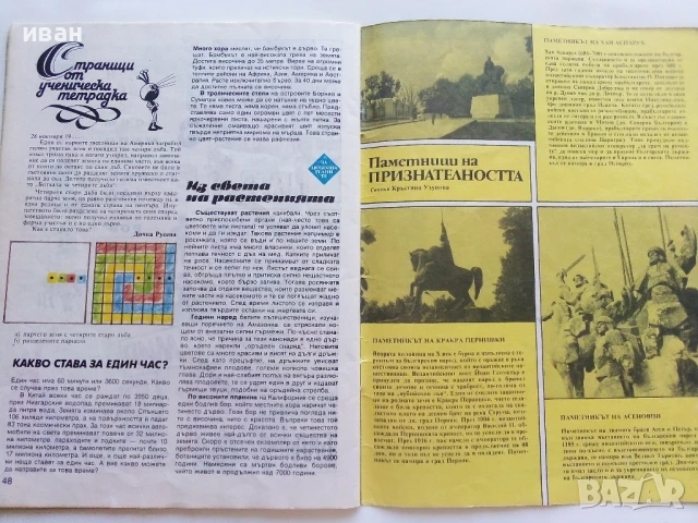 Списание / комикс "Чуден свят" № 17 - 1989г., снимка 6 - Списания и комикси - 51082874