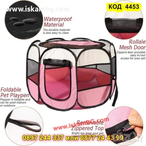 Сгъваема кучешка кошара с мрежести стени и вход с цип РОЗОВА - КОД 4453, снимка 7 - Други стоки за животни - 50316815