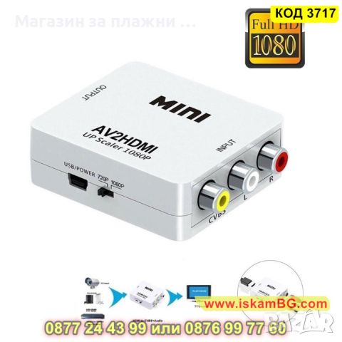 Преходник преобразувател HDMI към AV RCA - КОД 3717, снимка 4 - Друга електроника - 45101242