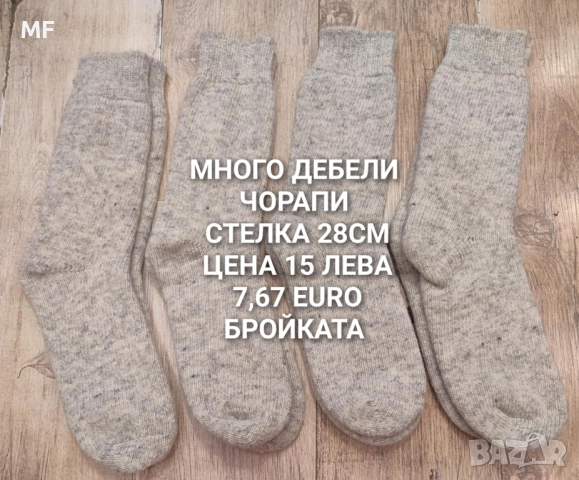 ВЪЛНЕНИ ЧОРАПИ , снимка 10 - Дамски чорапи - 52357157