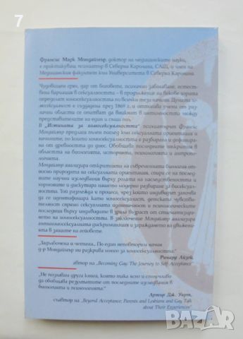 Книга Истината за хомосексуалността - Франсис Мондаймър 2002 г., снимка 2 - Други - 46153134