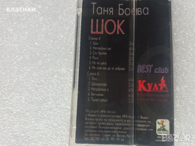 Таня Боева , снимка 2 - Аудио касети - 52978494