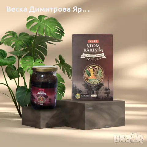 Османска билкова паста Osmanli Macunu 240g – Прочистване на белите дробове и детокс от никотин, снимка 5 - Други - 50049066