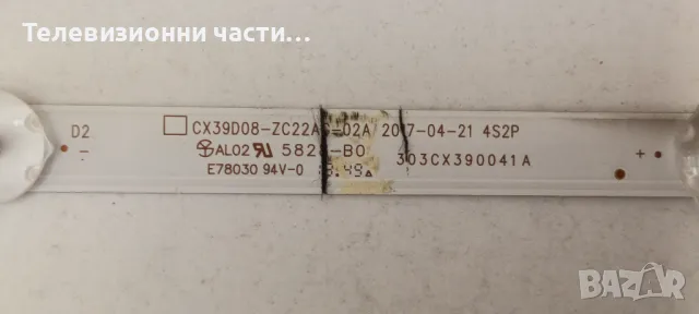 Подсветка CX39D08-ZC22AG-02A 303CX390041A от телевизор Sang LE-40A10 CX400DLEDM V400HJ6-PE1, снимка 6 - Части и Платки - 50095611
