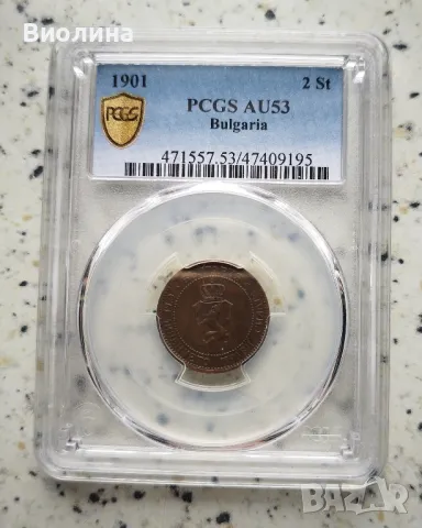 2 стотинки 1901 AU 53 PCGS , снимка 1 - Нумизматика и бонистика - 42987383