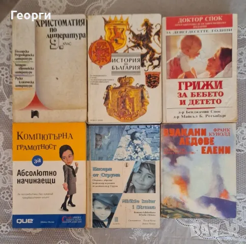 Книги , снимка 7 - Художествена литература - 46862784