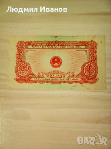 ВИЕТНАМ , 1 хао , 1958