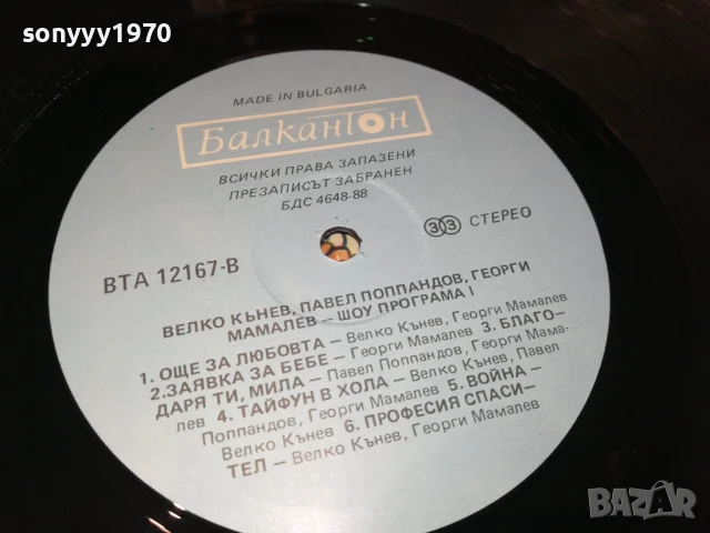 ШОУ ПРОГРАМА 1-НОВА ПЛОЧА 1806250736, снимка 14 - Грамофонни плочи - 50706239
