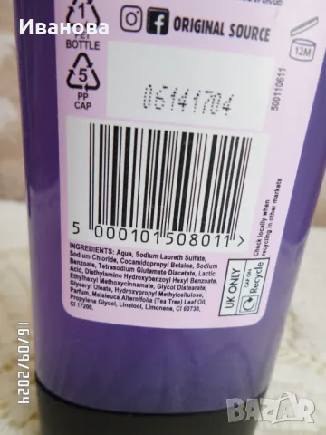 LAVENDER & TEA TREE SHOWER GEL - 2бр душ гел по 4лв, снимка 5 - Козметика за тяло - 47313931