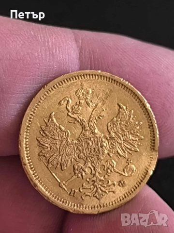 златни рубли (гербовка) 1878 г., снимка 8 - Нумизматика и бонистика - 51615358