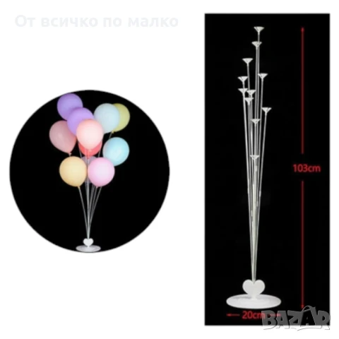 ✨Стойка за 11 балона /ПВЦ/, снимка 1