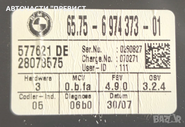 Плафон Модул Аларма БМВ е90 е91 BMW e90 e91 05-10г ОЕМ 6974373-01, снимка 4 - Части - 54295635