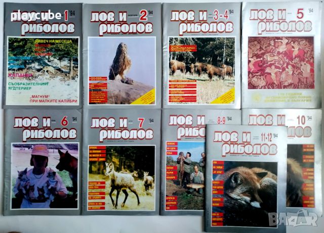 Списания - Лов и риболов 1993 и 1994 г., снимка 1 - Списания и комикси - 46008368