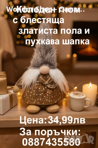 Коледна декорация за уютен дом.Различни видове, снимка 5 - Декорация за дома - 52132549