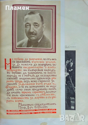 България 1942 въ слова и образи Панайотъ Чинковъ /1942/, снимка 4 - Антикварни и старинни предмети - 52884987