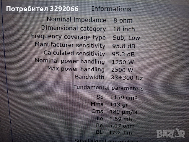бас каса 18 инча, снимка 11 - Тонколони - 53113510