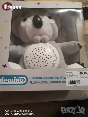 плюшена музикална играчка