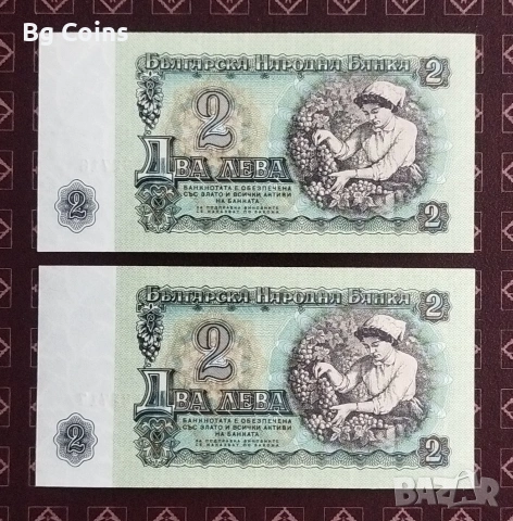 2 лева 1974 6 цифри Поредни номера , снимка 2 - Нумизматика и бонистика - 52970589