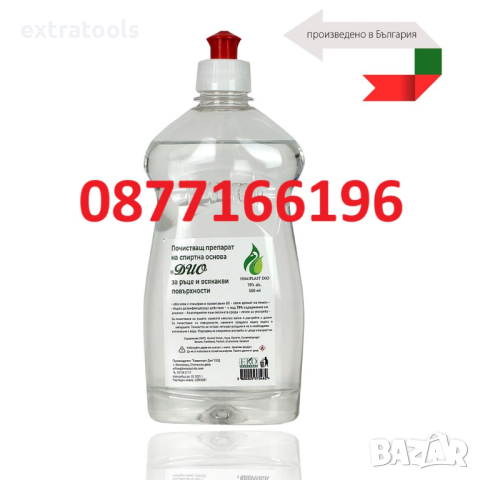 Почистващ препарат на спиртна основа 70%, снимка 1 - Препарати за почистване - 45068976