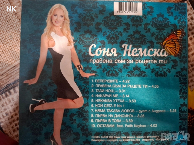 СОНЯ НЕМСКА-ПРАВЕНА СЪМ ЗА РЪЦЕТЕ ТИ, снимка 2 - CD дискове - 51491099