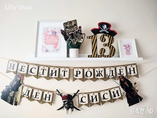 Банер за рожден ден, декорация, Карибски пирати  / Pirates
