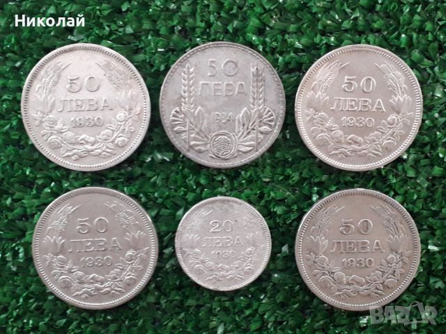 лот от 6 броя сребърни монети по 50 и 20 лева 1930-1934г., снимка 1 - Нумизматика и бонистика - 45423553