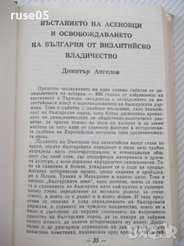 Книга "Величието на Търновград - Сборник" - 432 стр., снимка 4 - Специализирана литература - 54266098