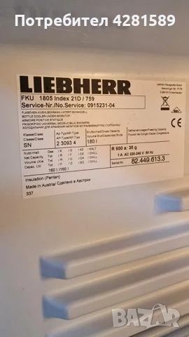 Плюсови хладилници Liebherr, снимка 7 - Други машини и части - 53657615