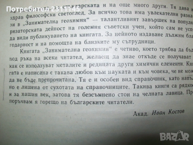 Научно-популярна литература. От началото на соца, снимка 9 - Други - 54086859