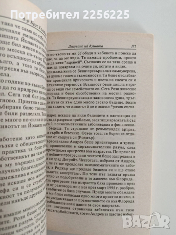 Лекуване на душата, снимка 3 - Художествена литература - 52219409