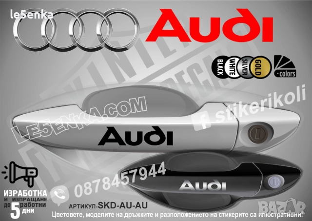AUDI QUATTRO стикери дръжки SKD-AU-QU, снимка 4 - Аксесоари и консумативи - 44560241