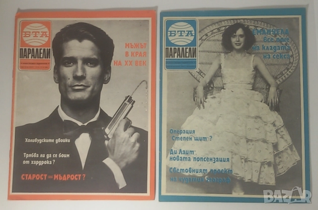 Списания Паралели 1991 броеве 6, 7, 15-17, 19-23, 25-27, 29, 32, 35-42, снимка 4 - Списания и комикси - 51445976