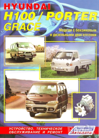Хюндай 10 модела/1986-2012/Ръководства за експлоатация ,техническо обслужване и ремонт (на CD ), снимка 11 - Специализирана литература - 51966310