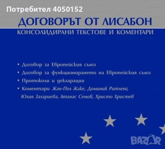 Договорът от Лисабон