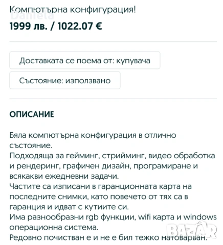 Компютърна конфигурация