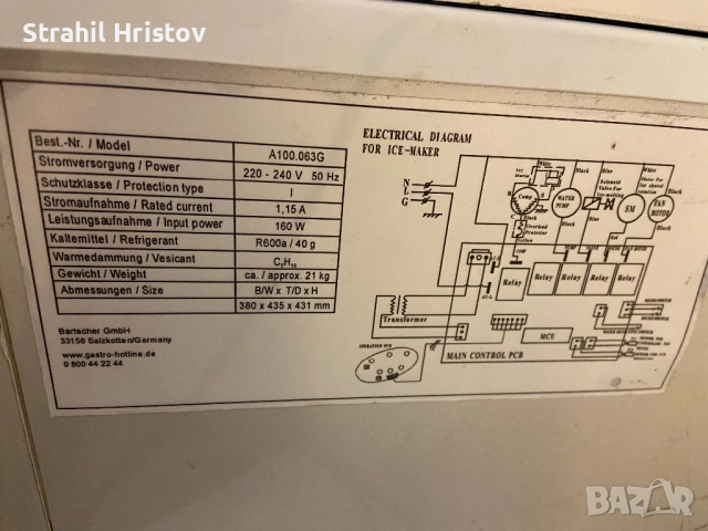 Ледогенератор немски, снимка 5 - Други - 52430769