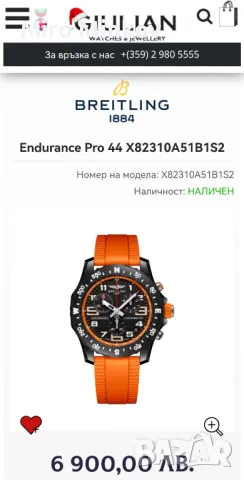 ПРОДАВАМ ЧАСОВНИК BREITLING ENDURANCE PRO 44/ X82310-D51B1S1, снимка 18 - Мъжки - 48353138