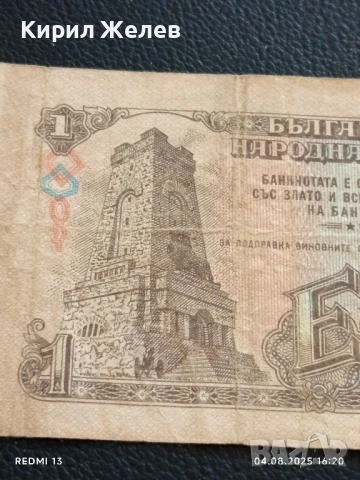 Пет Банкноти 1 лев 1974г. НРБ от соца стари редки за КОЛЕКЦИЯ ДЕКОРАЦИЯ 50797, снимка 6 - Нумизматика и бонистика - 51249996