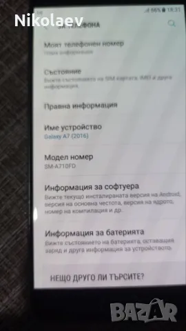 Samsung A7 2016 отличен, снимка 7 - Samsung - 48933204