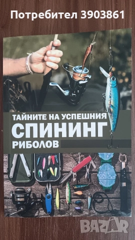 Въдица, снимка 6 - Въдици - 53579256